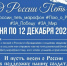 Дом дружбы народов запустил марафон "О России петь!" - Новости Петродворцового района
