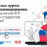 Школьников и студентов колледжей Петербурга приглашают на бесплатные курсы программирования - Новости Петродворцового района