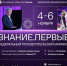 Регистрация на Марафон Знание.Первые официально открыта! - Новости Петродворцового района